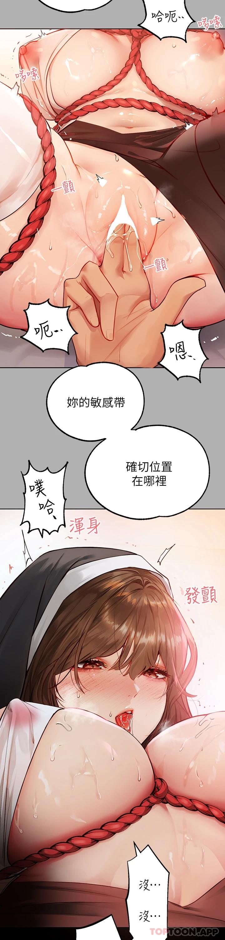 第82话-激情四射的綑绑Play - 第3.jpg页