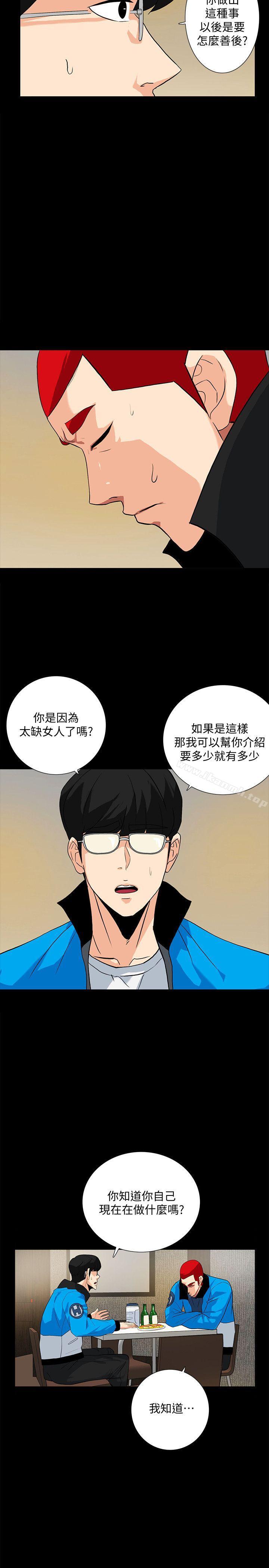 第12话-持续怀疑的老公 - 第2.jpg页