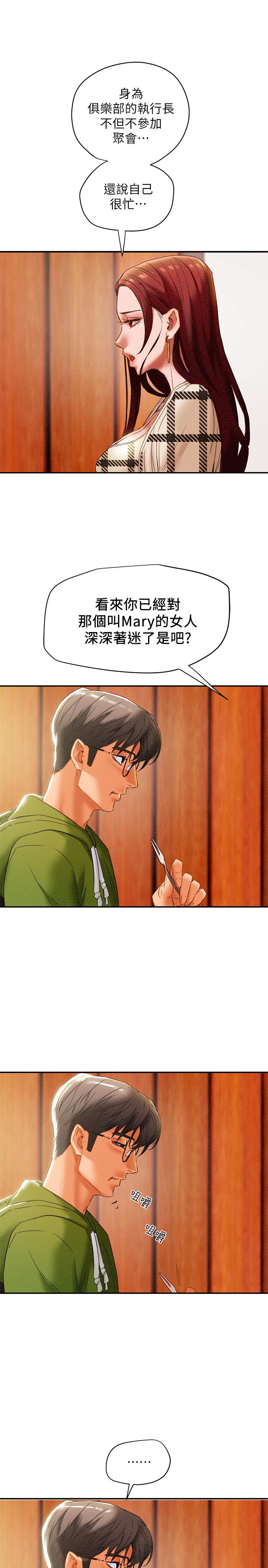 第25话-李骏对多言的真心 - 第21.jpg页