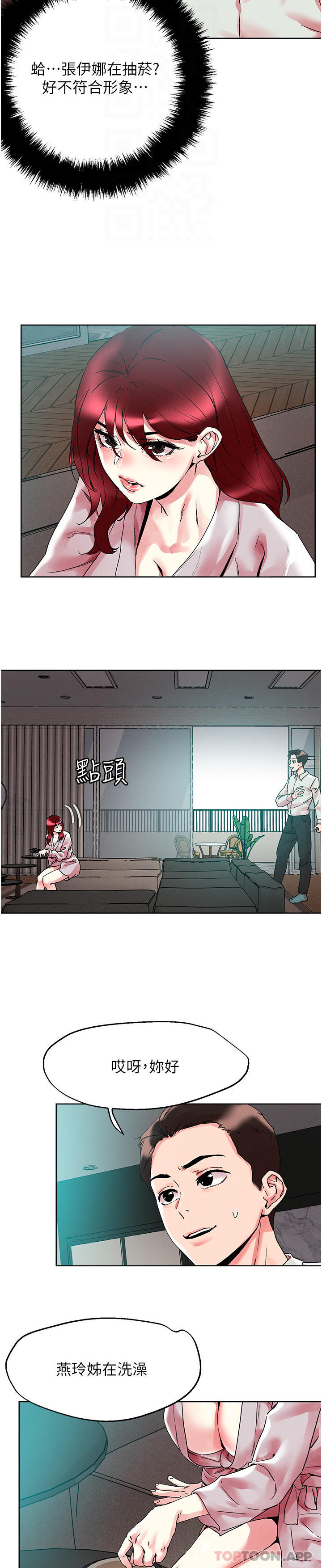 第91话-我快火山鲍发了 - 第10.jpg页