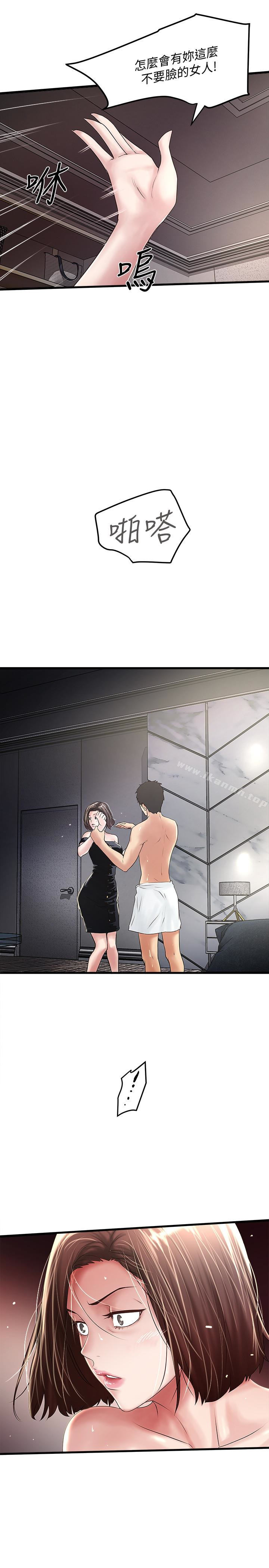 第48话-你怎么能对我动手? - 第3.jpg页