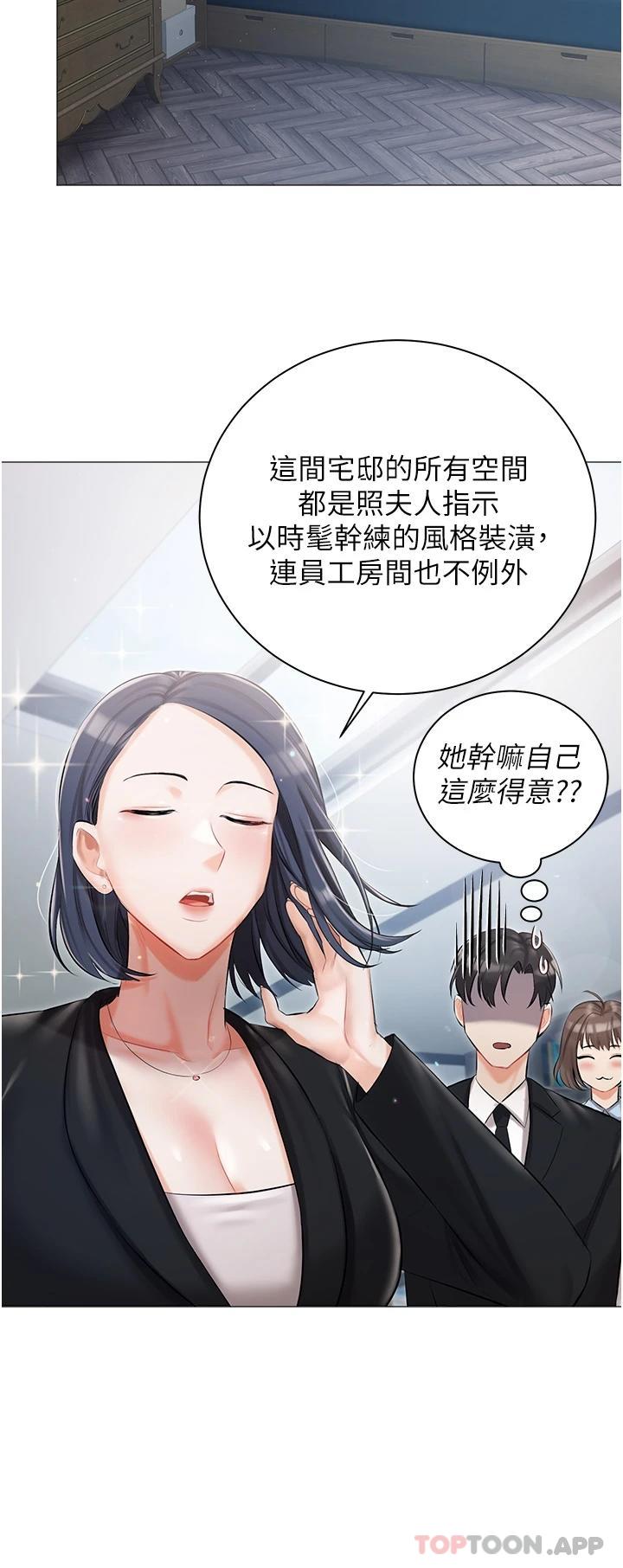 第10话-我可以任你摆布♡ - 第24.jpg页