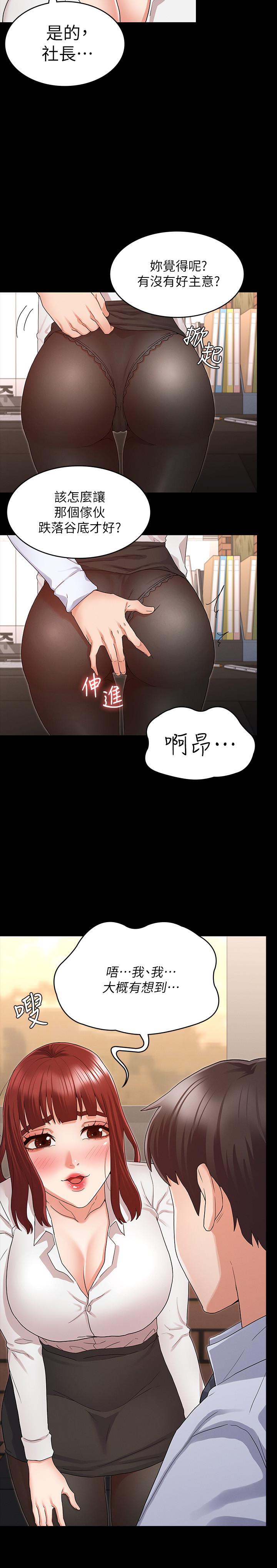 第43話-芷吟的複仇計劃 - 第19.jpg页