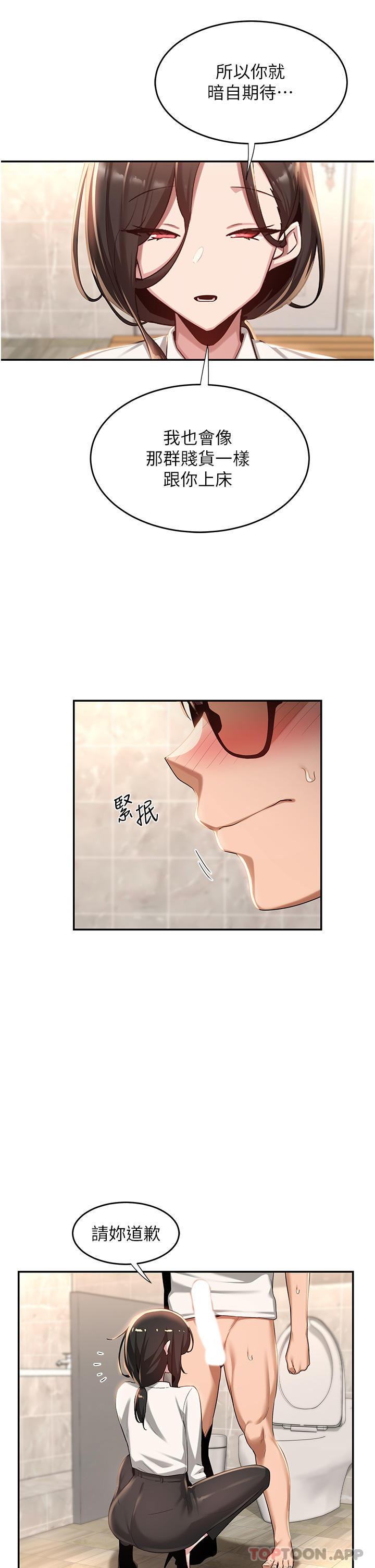 第76话-主动献身的姊妹俩 - 第7.jpg页