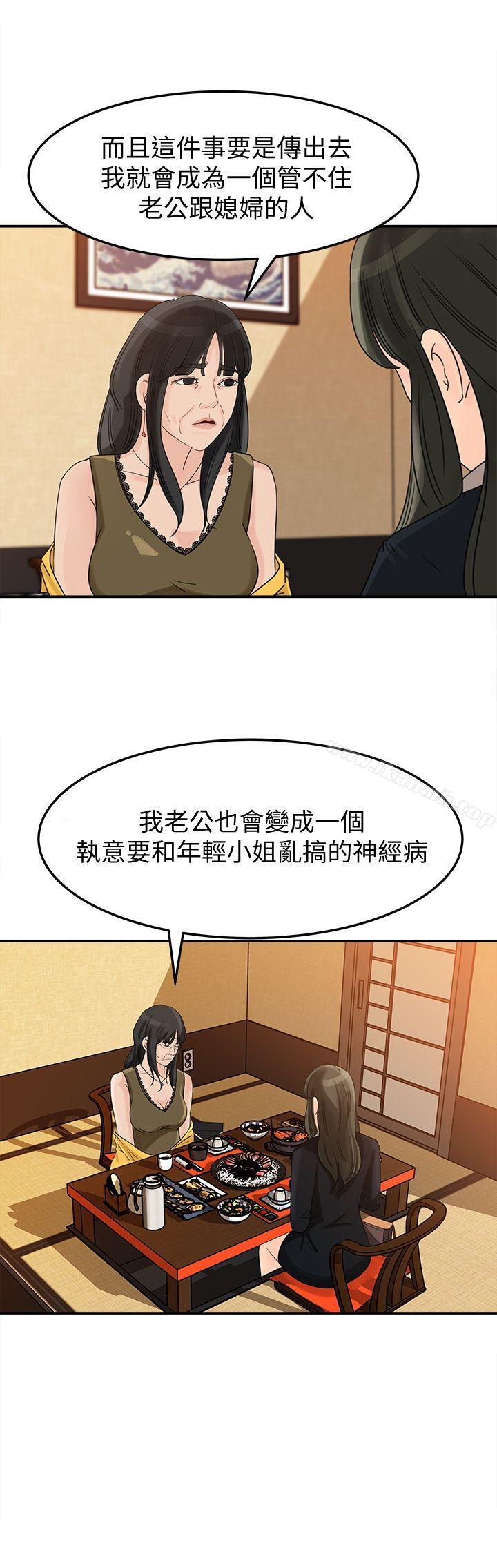 第21話-婆婆驚人的發言 - 第12.jpg页