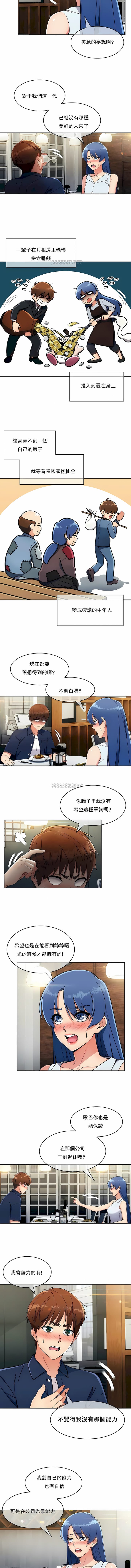 真誠的敏赫 第14话 第3页