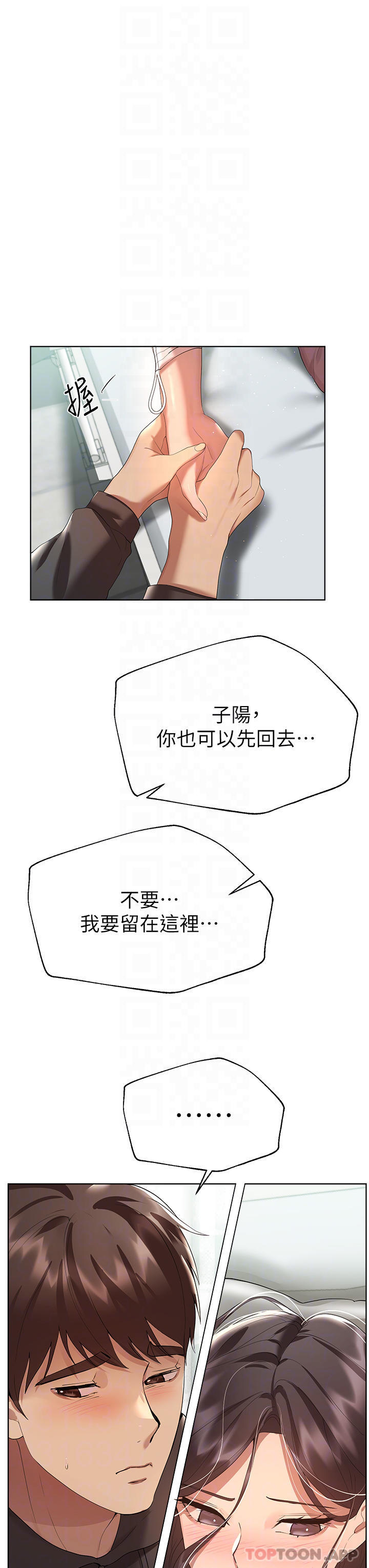 第66话-「她」的告白 - 第16.jpg页