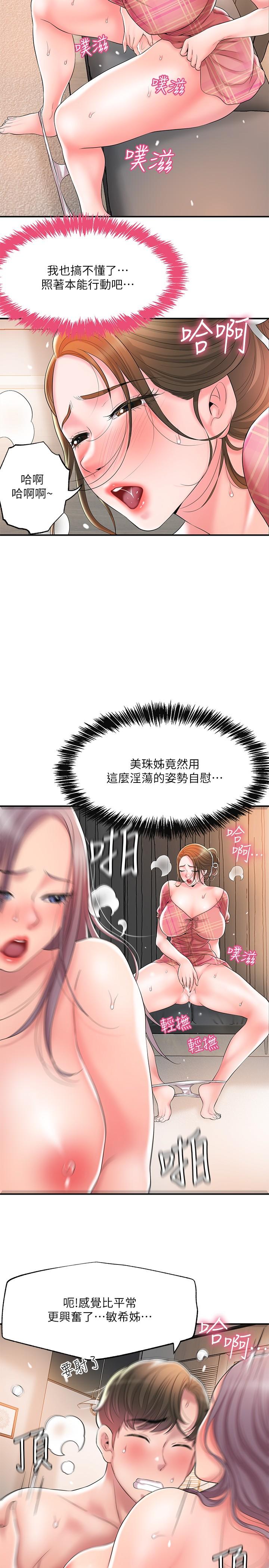 第34話-慾火焚身的美珠 - 第22.jpg页