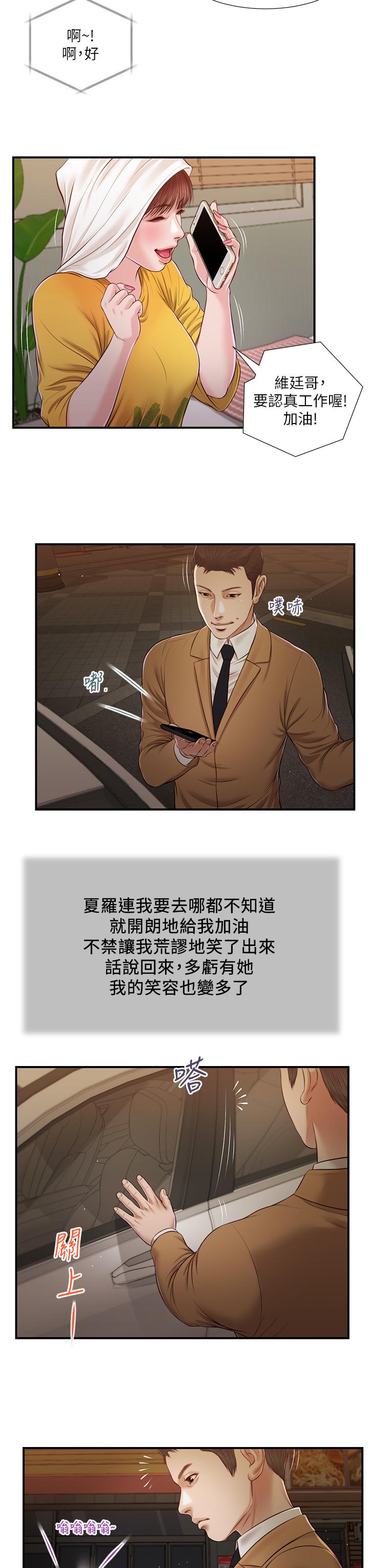 第93话-偷看我做爱的感想如何 - 第9.jpg页