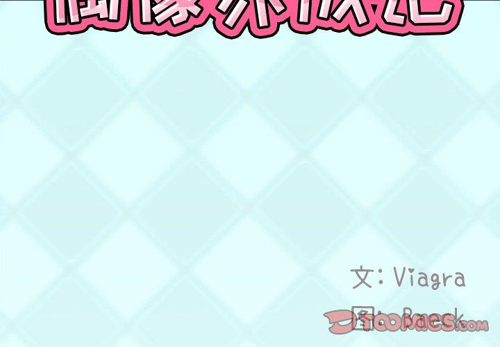 偶像养成记 第 28 话 第2页