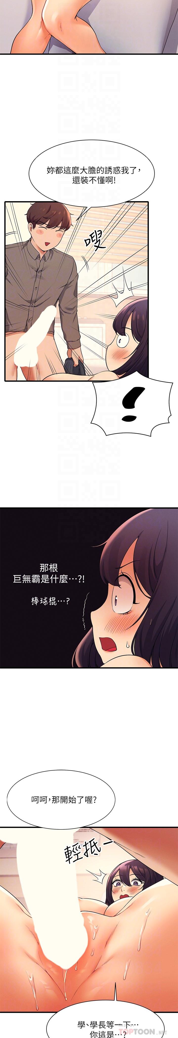 第18話-其實人家是第一次 - 第18.jpg页