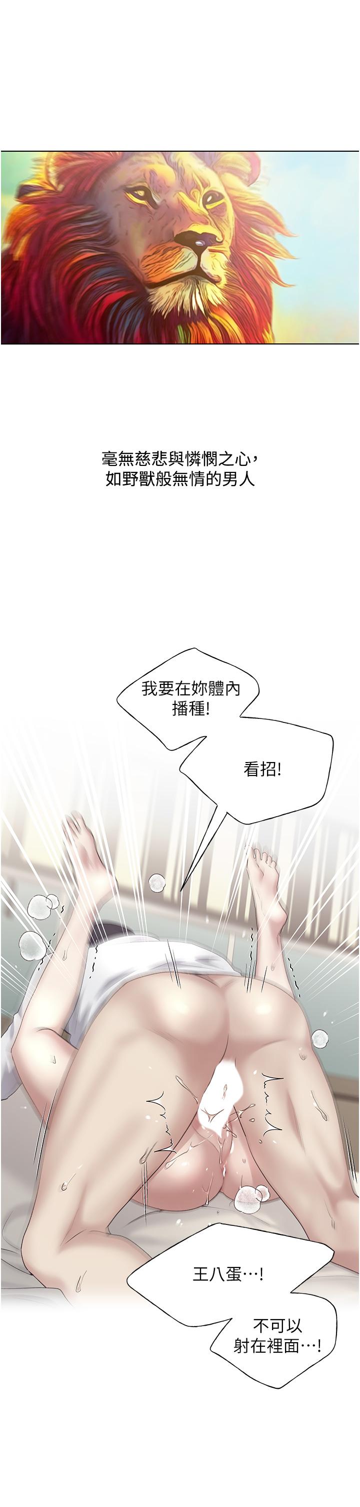 第8话-唤醒学长的兽性 - 第44.jpg页