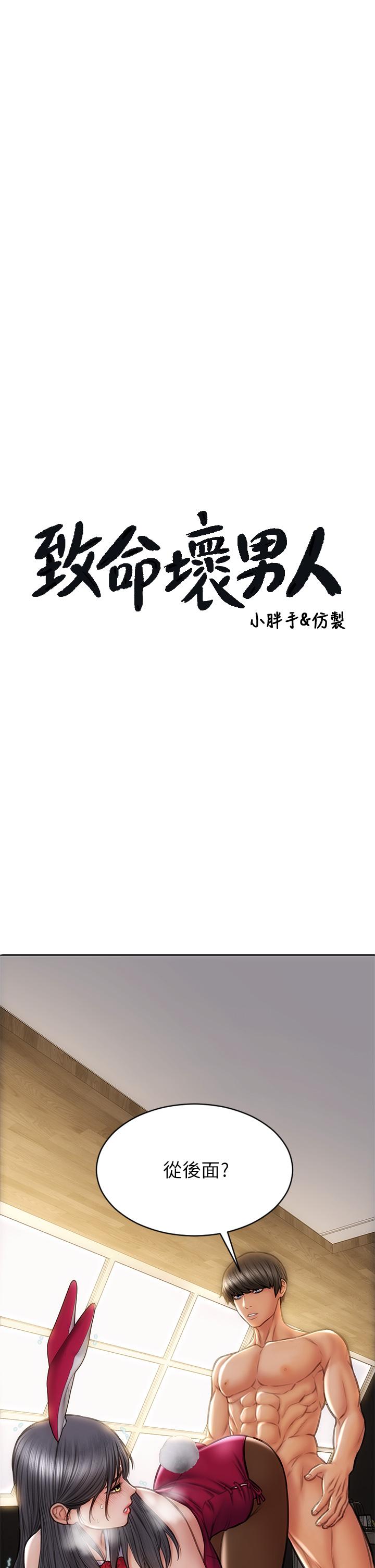 第29話-明明就很爽，還嘴硬 - 第3.jpg页
