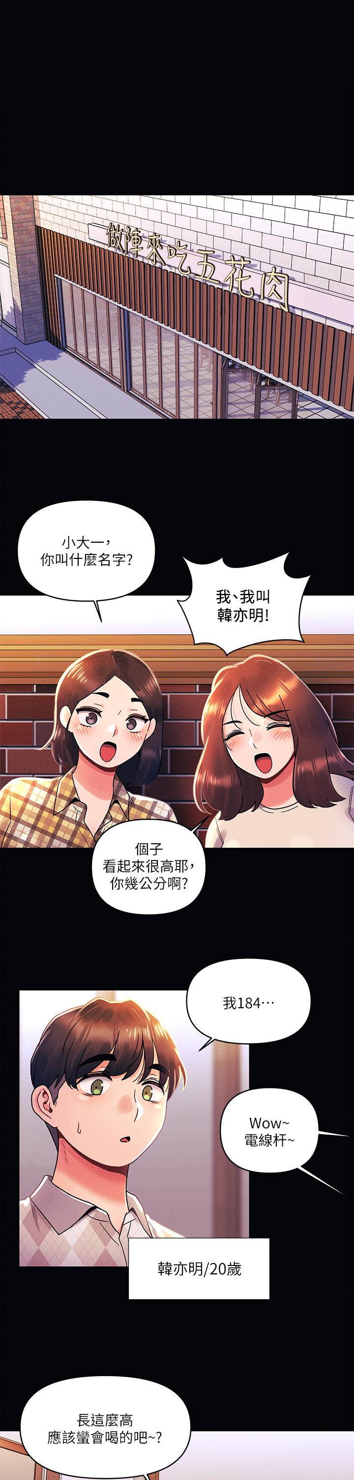 第37話-變成眾矢之的 - 第1.jpg页