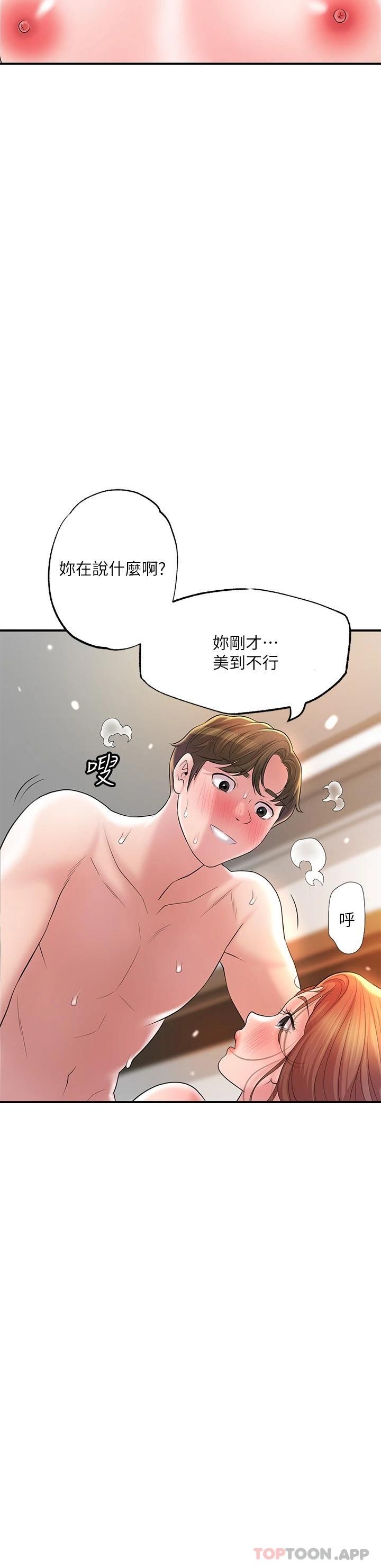 第70话-猛喷水的绝顶高潮 - 第24.jpg页