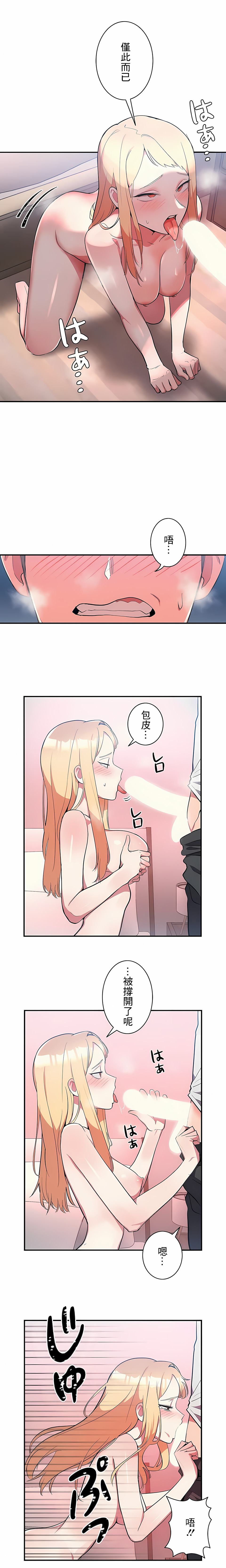 女友的別名 第8话 第3页