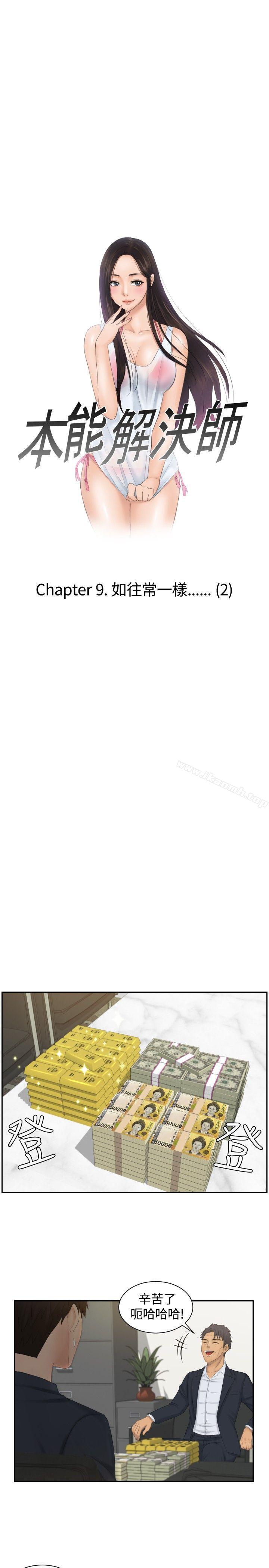 本能解決師 本能解決師 最終話 第1页