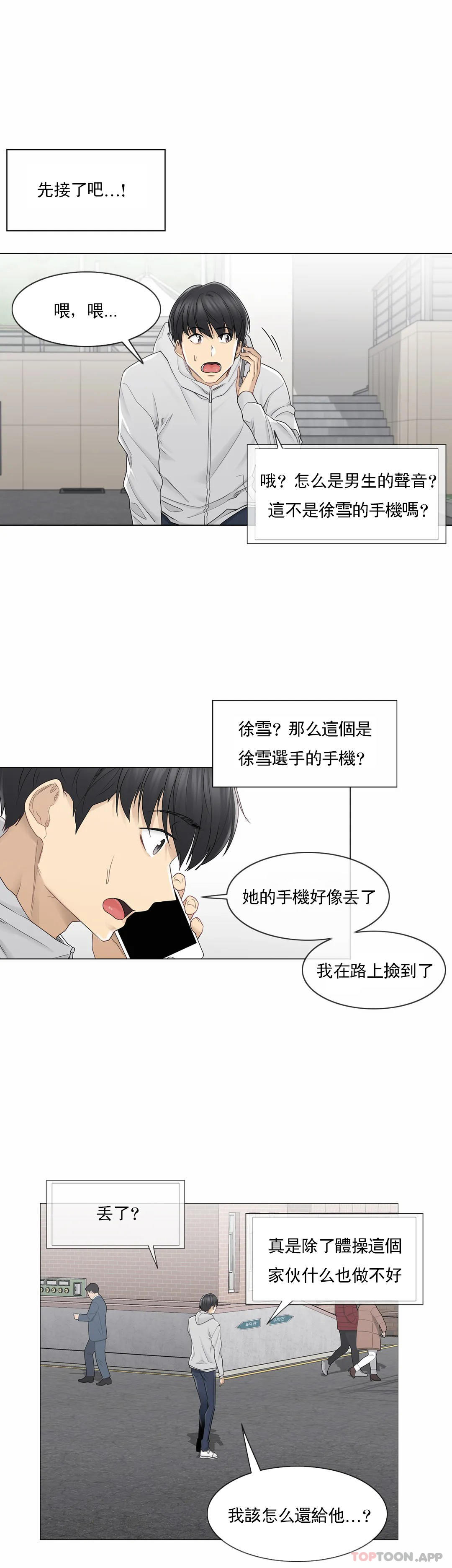 觸摸解封 第47話 第2页