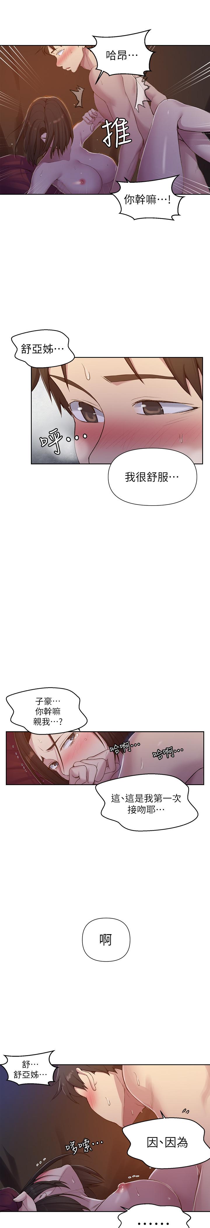 第74話-舒亞姐，讓我手把手教你 - 第17.jpg页