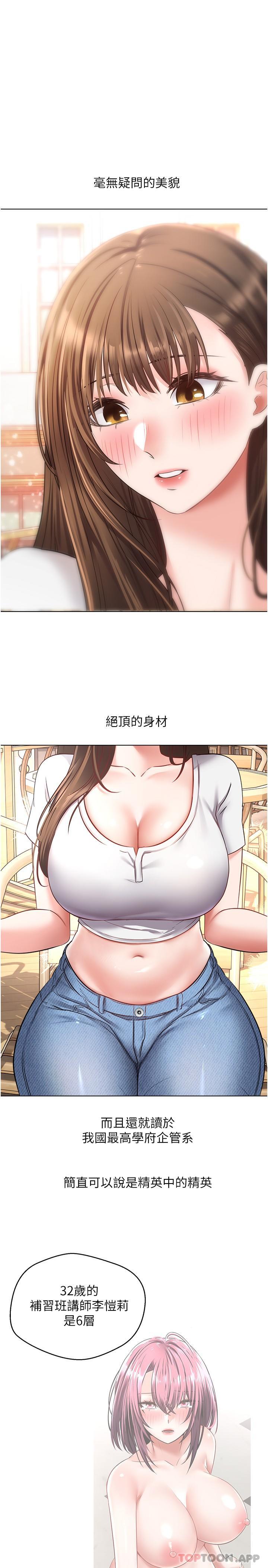 第14话-湿透了的小妹妹 - 第19.jpg页