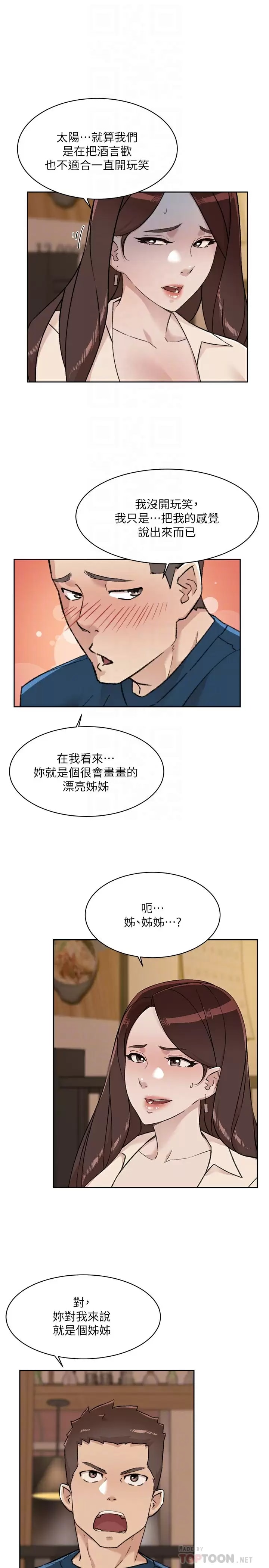 第86話-我對你來說算什么？ - 第10.jpg页