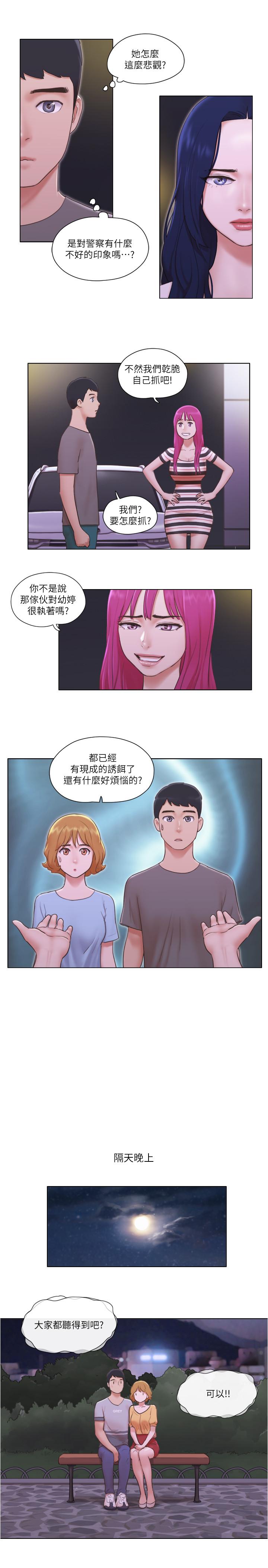 第10話-監視著兩人的陌生視線 - 第21.jpg页