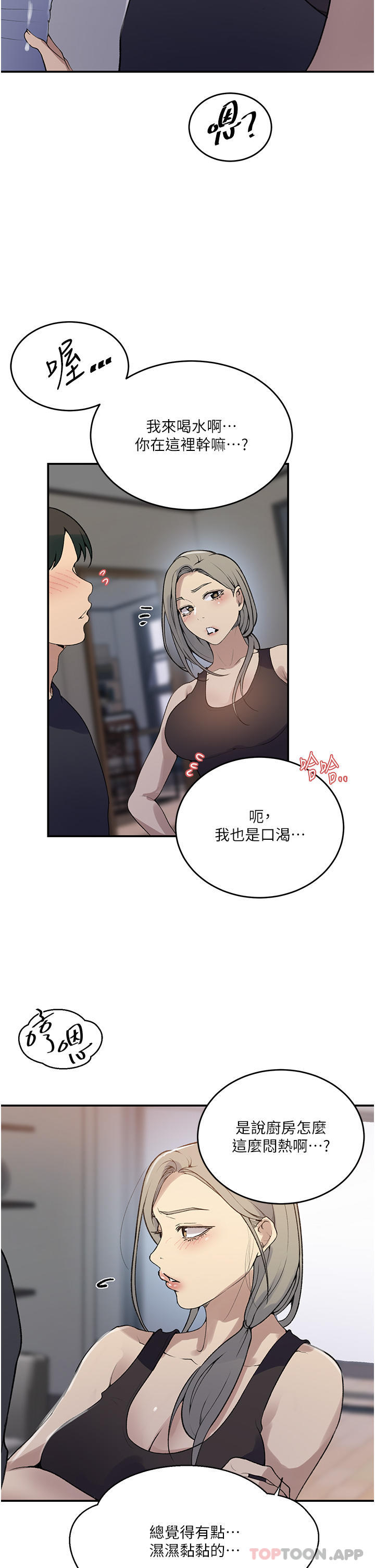 第175话-在厕所里偷偷洩慾 - 第7.jpg页