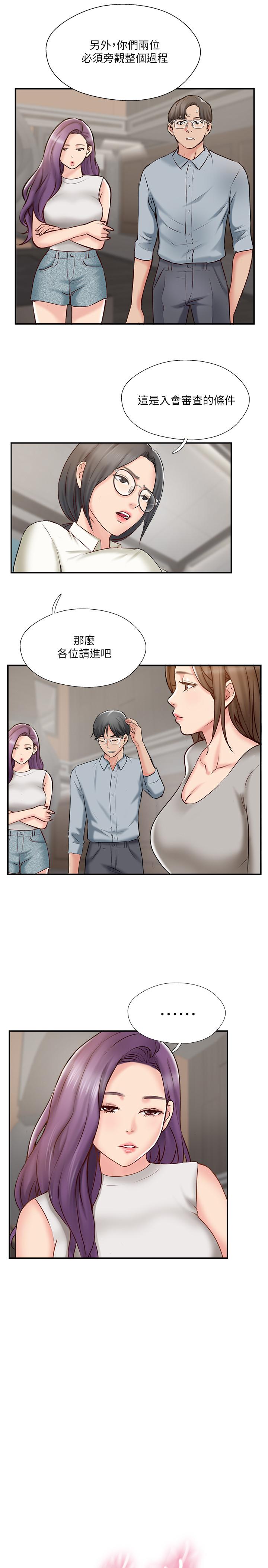 第41話-看著老婆被上而興奮 - 第11.jpg页