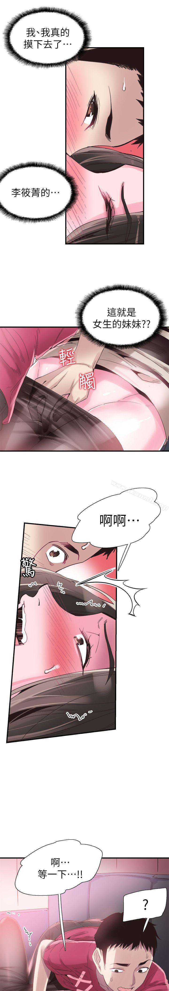 第15话-不自觉开始享受的筱菁 - 第8.jpg页