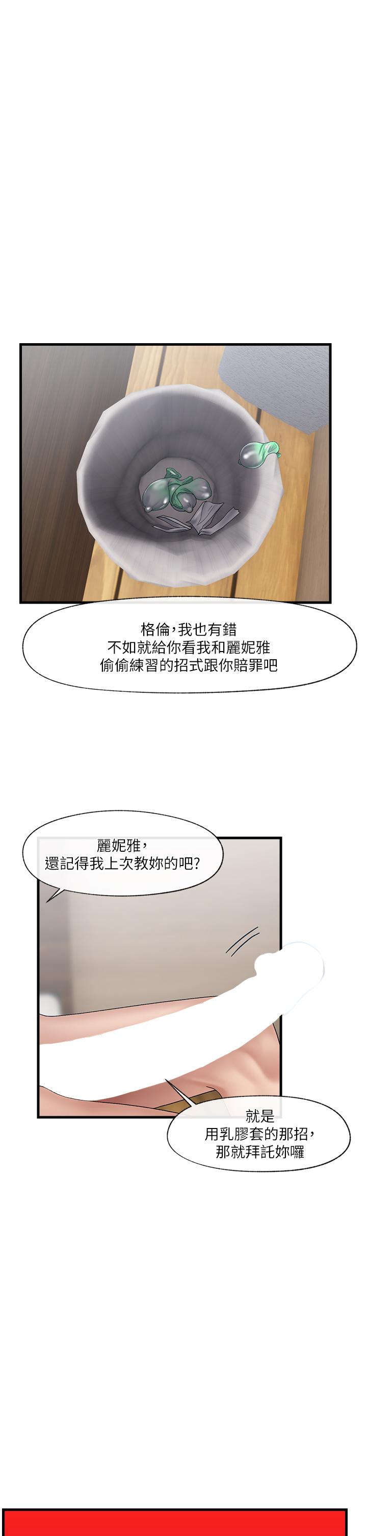 第26話-偷偷練習的戴套服務 - 第29.jpg页