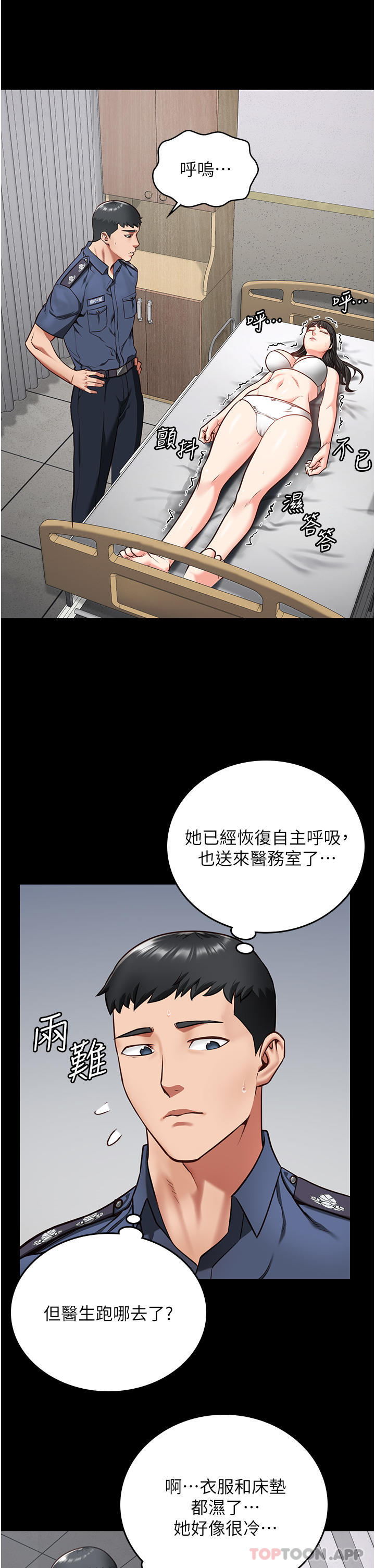 第8话-请主任救救我 - 第32.jpg页