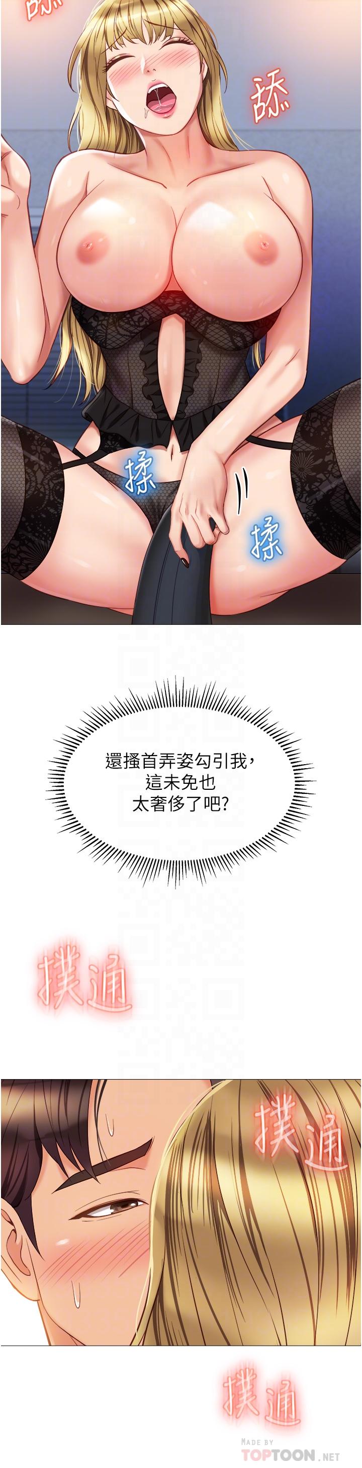 第80話-開發處女偶像 - 第18.jpg页