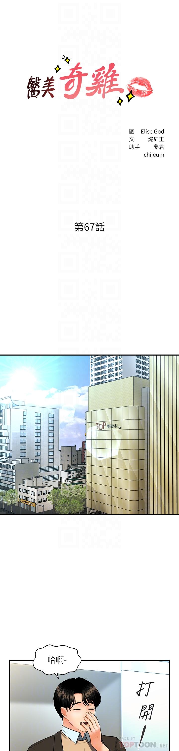 第67話-那個女人跟你不配 - 第4.jpg页