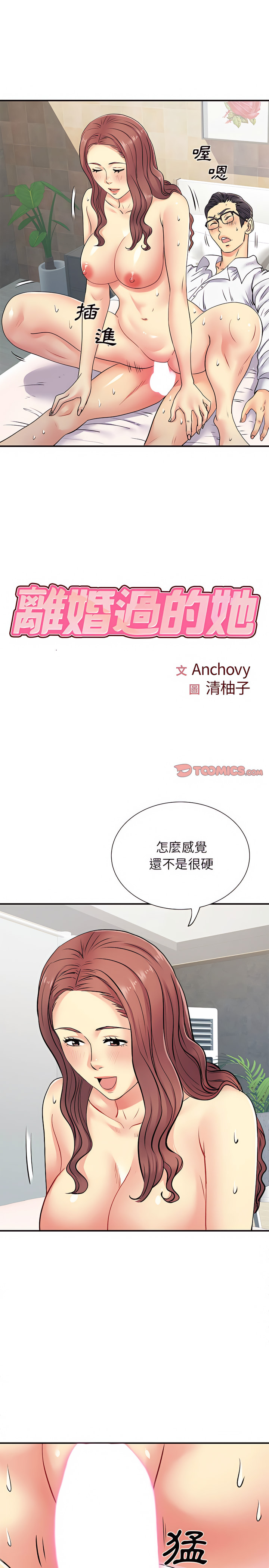 離婚過的她 第19话 第2页