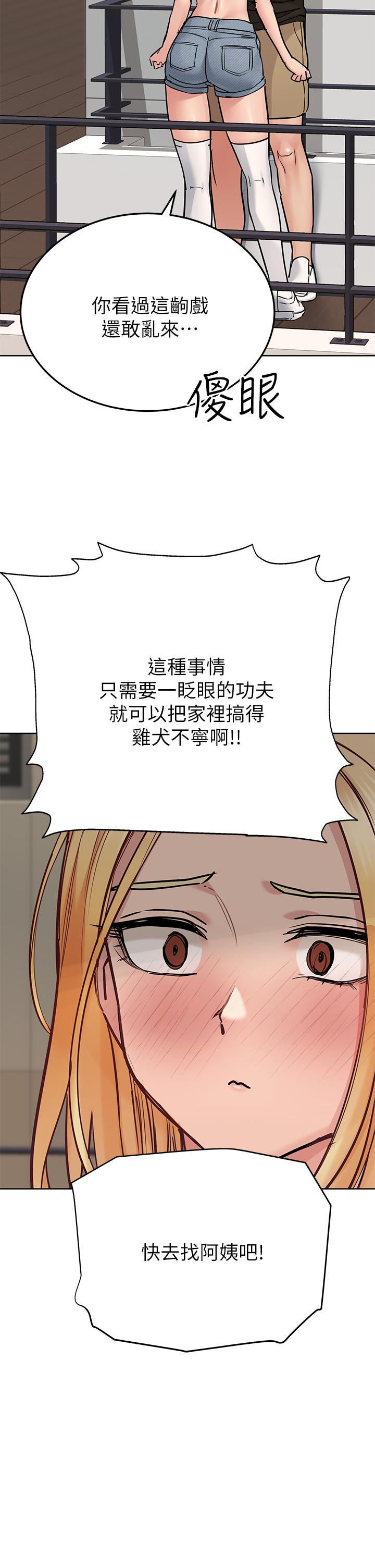 第63話-蹭來蹭去的運動 - 第17.jpg页