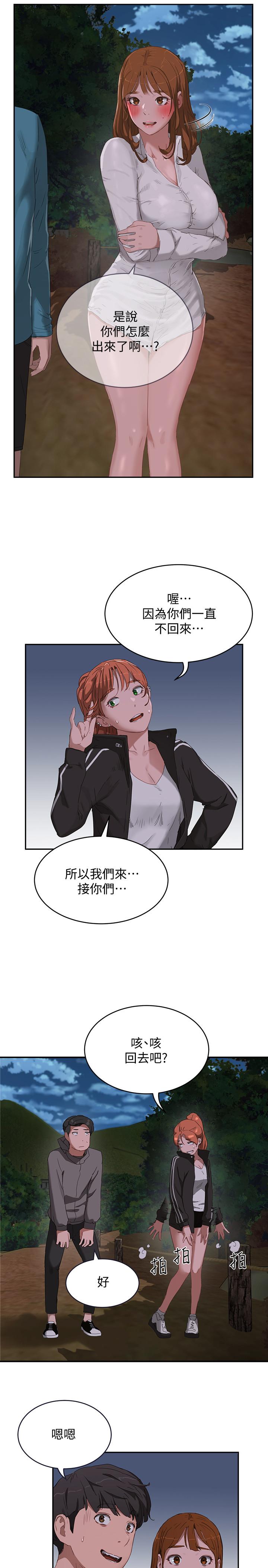 第13话-你們...做了？ - 第26.jpg页