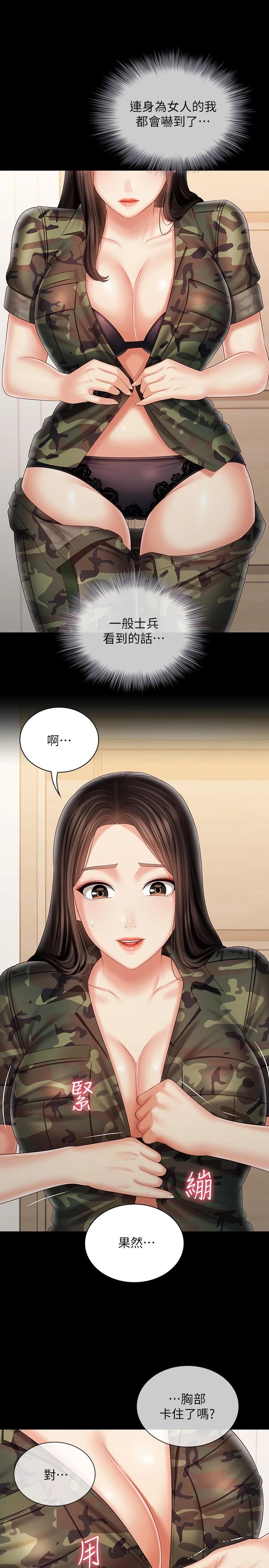 第92话-模特儿性感的身材 - 第24.jpg页