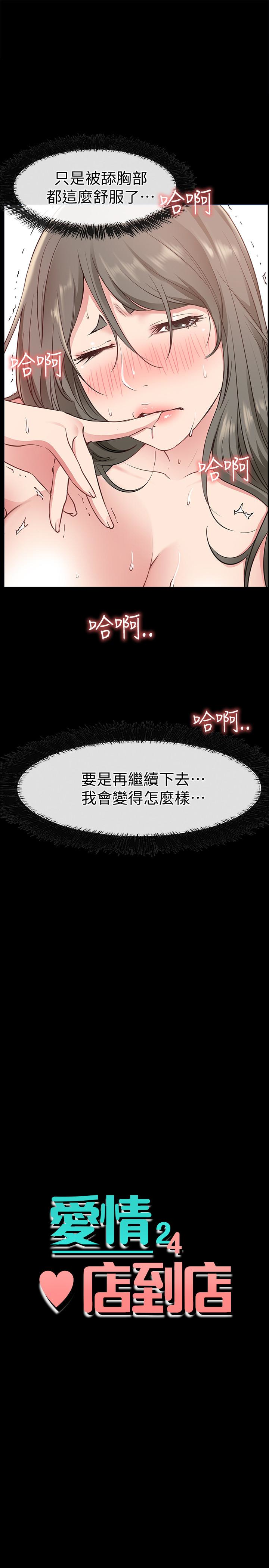 爱情店到店 第20話-縱情性愛的張淑芬 第3页