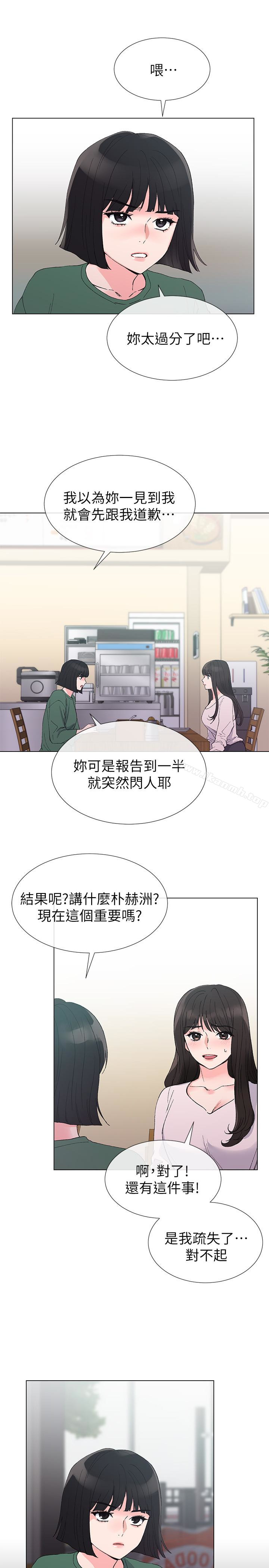 第40話-丹雅捲入的謠言 - 第20.jpg页