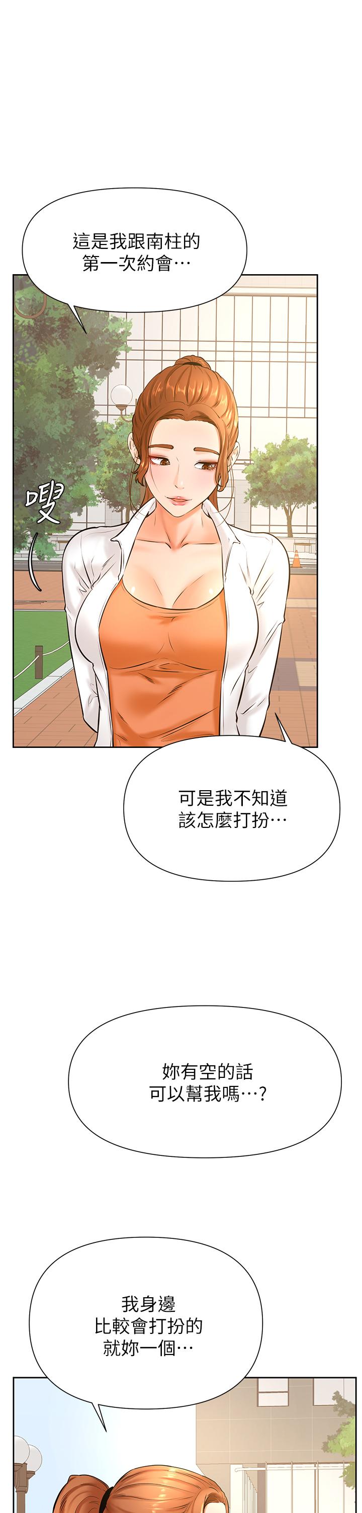 第37話-好想再次被南柱填滿 - 第1.jpg页