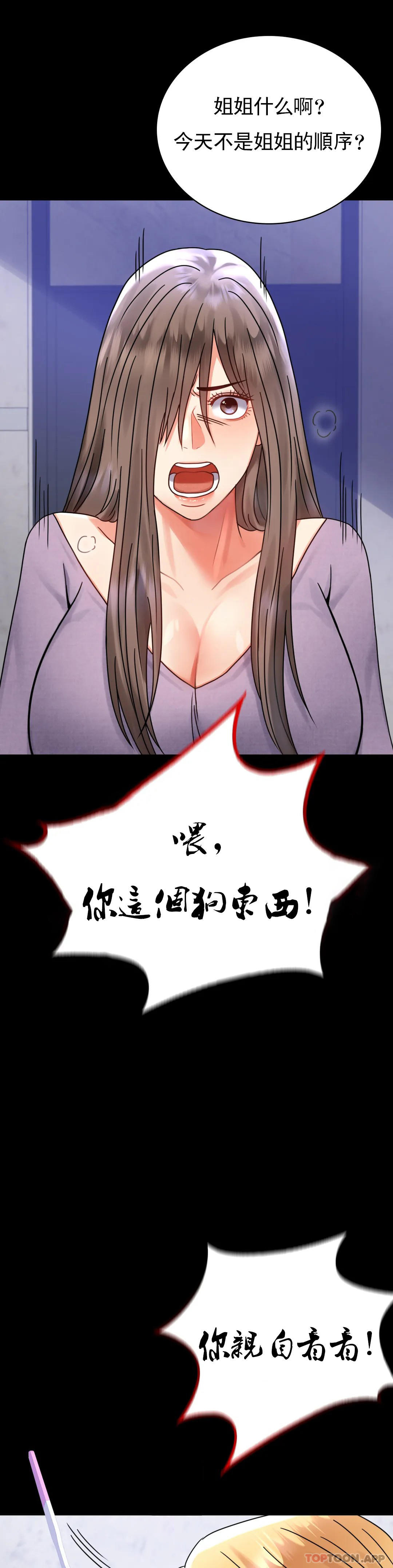 第35话-姐姐要负责 - 第50.jpg页