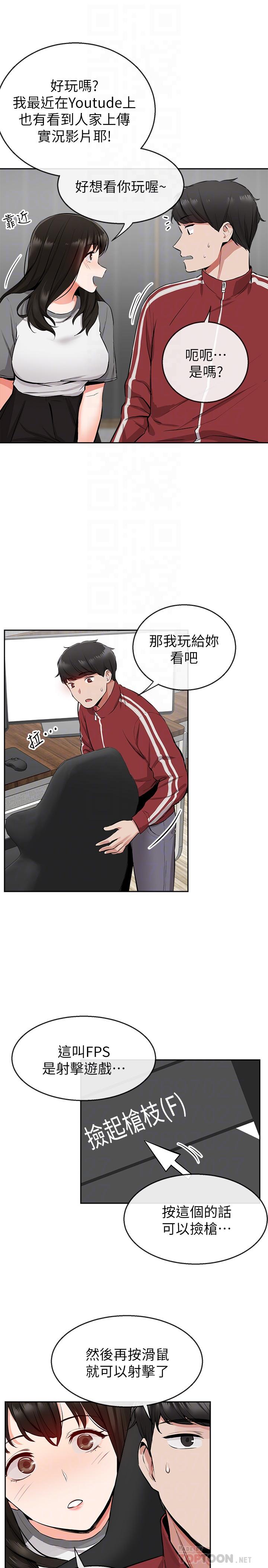 第6話-被發現在做害羞的事了 - 第18.jpg页