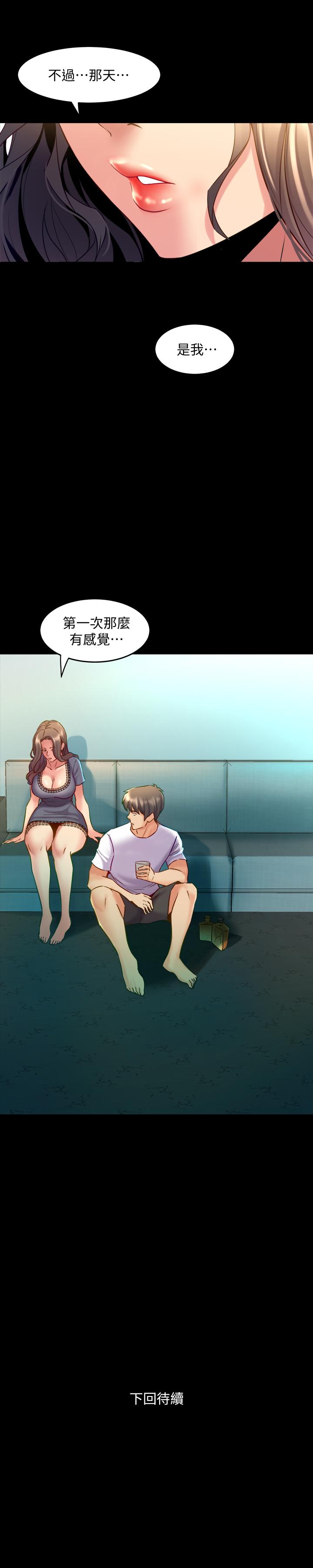 第57话 放松后的真心话 - 第31.jpg页