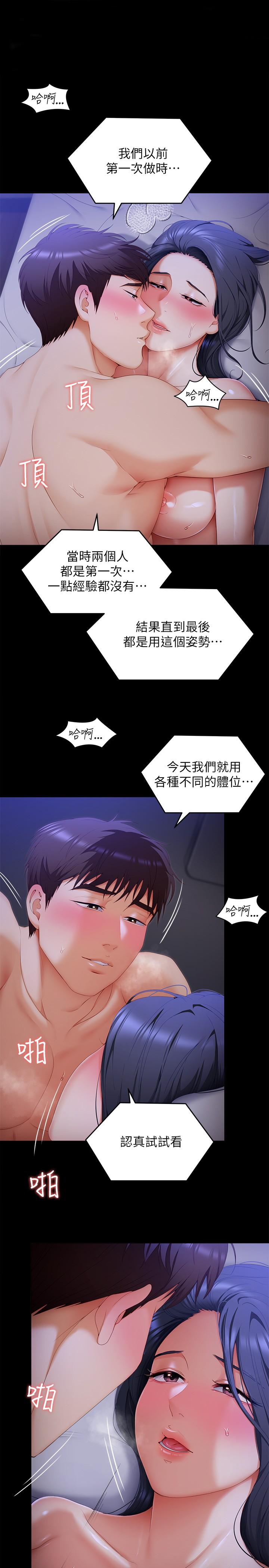 第60話-越揉越帶勁的年糕麥團 - 第1.jpg页