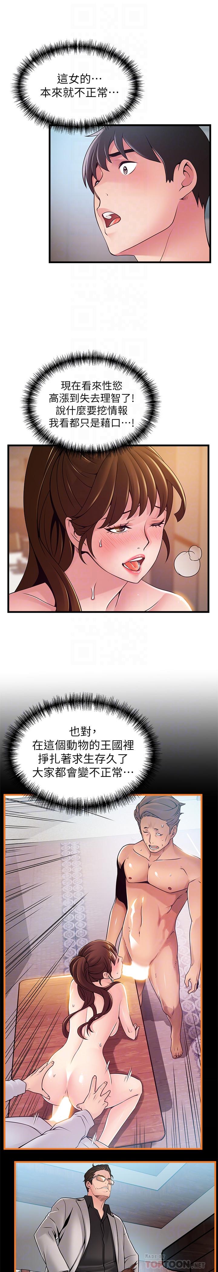 第110話-愛撫讓代表也淪陷 - 第8.jpg页