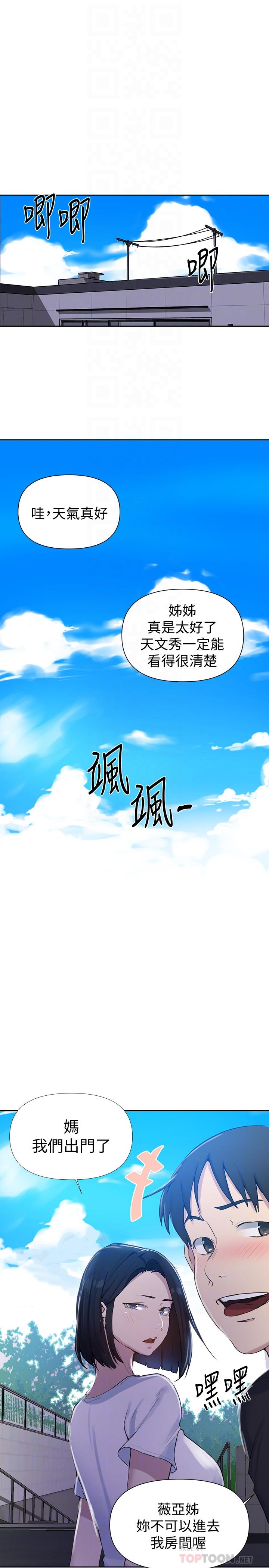 第69話-舒亞的胴體被雨水打濕 - 第18.jpg页