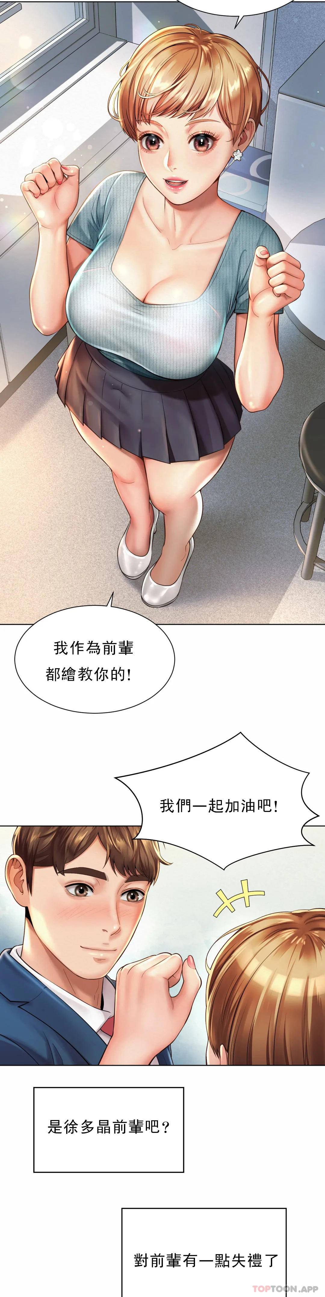 第6话-科长对不起 - 第21.jpg页