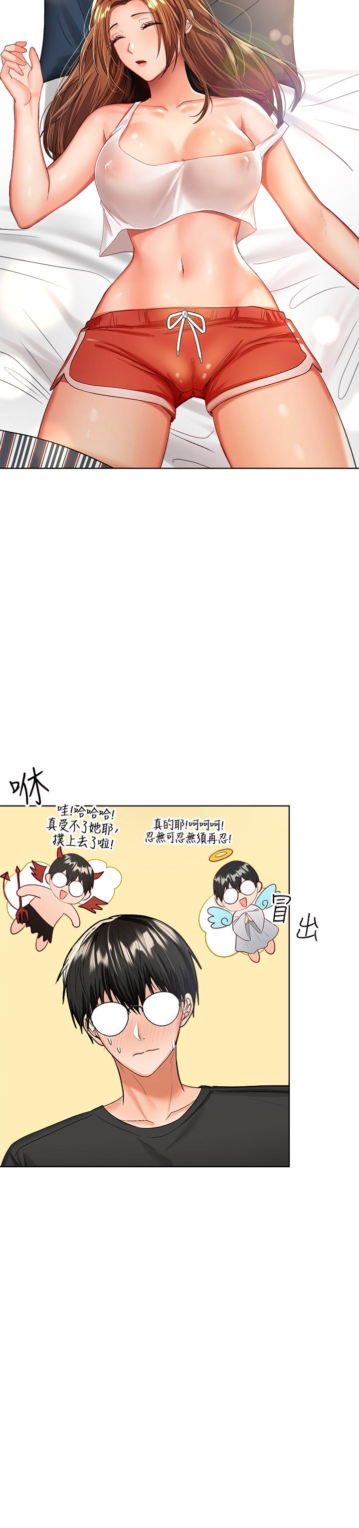 第4話-誰叫你招惹我的大老二 - 第23.jpg页