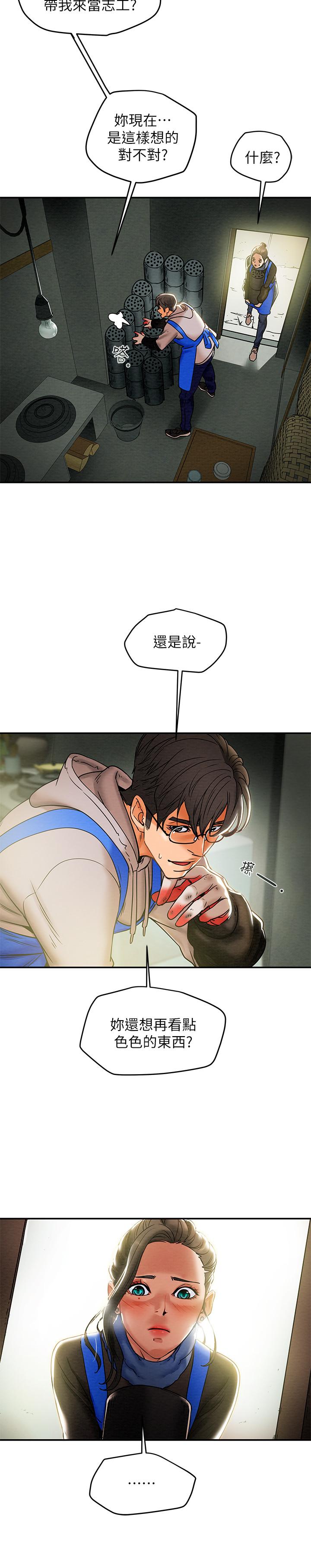 第13话-準备好被我调教了吗 - 第13.jpg页