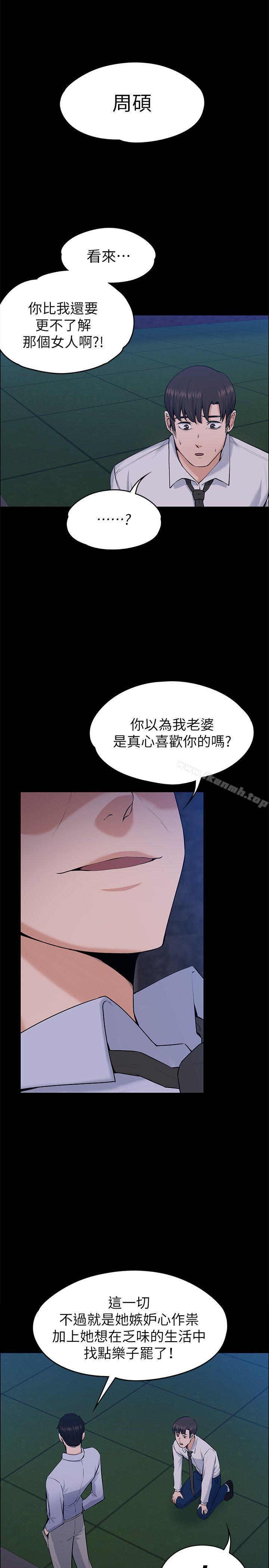 上司的妻子 最終話-飛蛾撲火 - 第15.jpg页